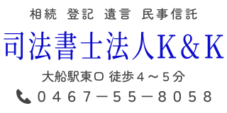 司法書士法人Ｋ＆Ｋ
